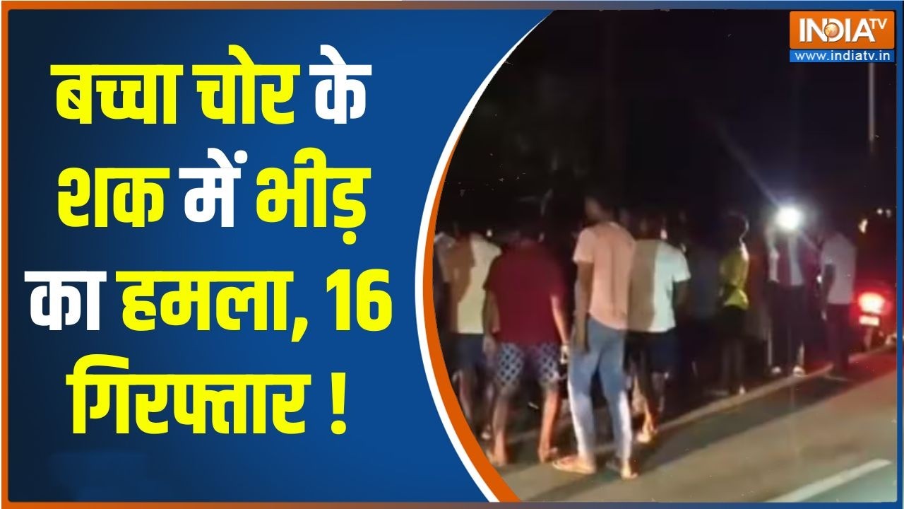 Odisha News :बच्चा चोर के शक में युवती से हैवानियत, 16 गिरफ्तार!