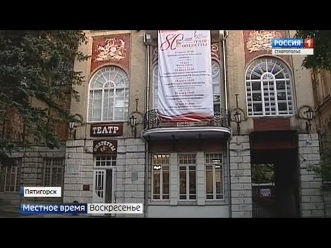 Пятигорский Театр Оперетты Купить Билеты Онлайн