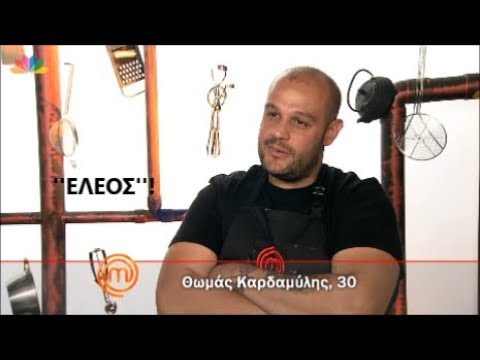 MasterChef Greece 2017 Flashback - Όταν ''γεννήθηκε'' η θρυλική ατάκα ''Έλεος''!