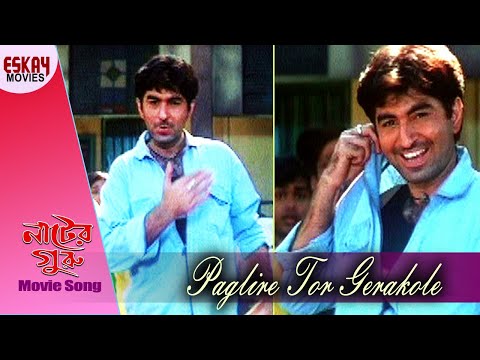 Paglire Tor Gerakole | Nater Guru | Jeet | Koel Mallick | Dance Song | Eskay Movies