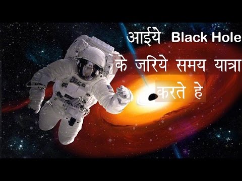 😮 how to do time travel through black hole in Hindi | RR | Reimagine Reality Video
