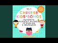 I Ve Been Working On The Railroad Mandarin Version