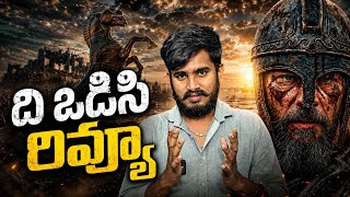 రాడ్ మూవీ నా 😂🤬| The Odyssey Movie Review | The Odyssey Movie Public Talk Telugu | Ra One For You