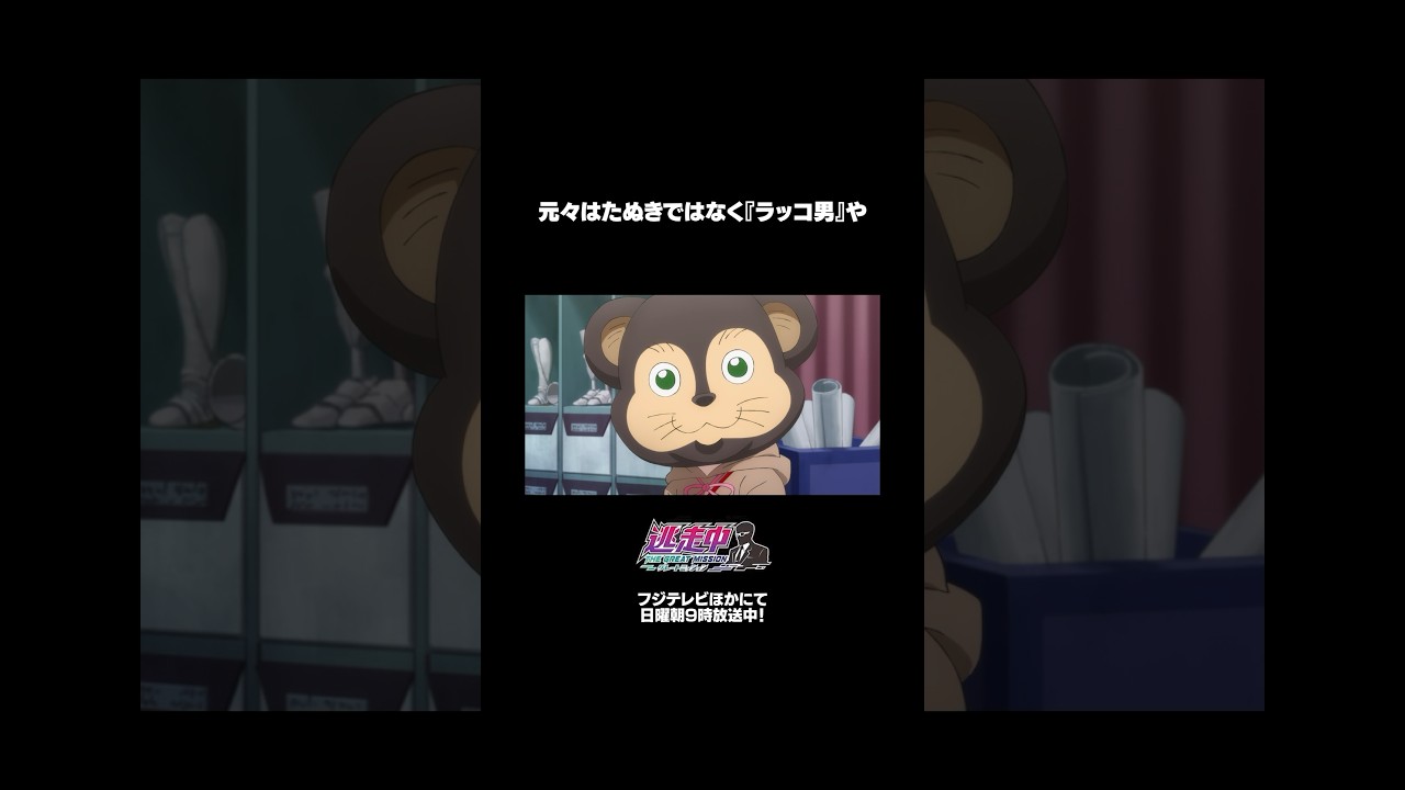 【アニメ逃走中】たぬき男のワケ？逃走中の裏話３選 パート２#逃走中グレートミッション #shorts