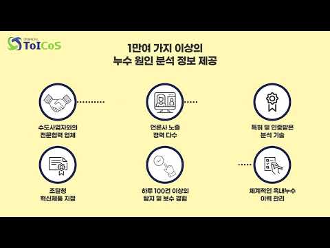 공동주택 AI 누수관리 서비스
