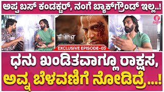 HOYSALA VILLIAN PRATHAP NARAYAN : ಬೆಂಕಿಪಟ್ಣ ಆದ್ಮೆಲೆ 3 ವರ್ಷ ಖಾಲಿ ಕೂತೆ | ANCHOR ANUSHREE | DAALI video