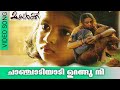 Chanjadiyaadi Urangu Nee - Video Song HD | Gayatri Version | Makalkku Movie Songs HD