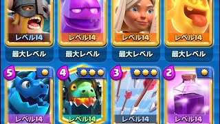 【クラロワ】エリゴレデッキ