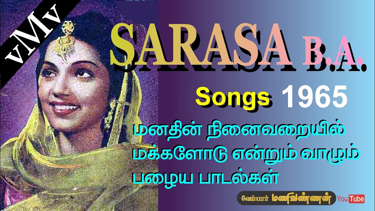 Naan Vizhikkum Song Lyrics | Sarasa B.A. | P. Bhanumathi