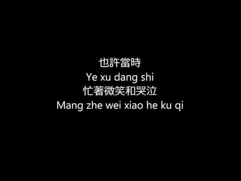 小幸运 Lyrics by Hebe Tian
