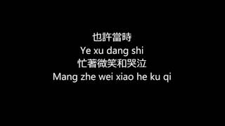 小幸运 Lyrics by Hebe Tian