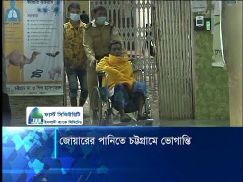 বৃষ্টিপাত-জোয়ারের পানিতে প্রতিদিনই ডুবছে বন্দরনগরী চট্টগ্রাম | ETV News