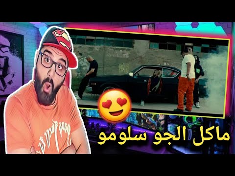 سلومو و فورتكس و وزة منتصر - ع الكيف 🤩 فجروها الرجال 💪