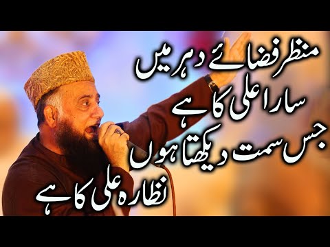 Manzar Fizaye Dahar Mein Sara Ali Ka Hai || Syed Fasihuddin Soharvardi || Best Manqabat 2023