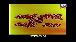 Rakhi Bandhili Mu Rakhiba Mana | 22nd Aug 2021 @ 2 PM  | Tarang Matinee Show I TarangTV