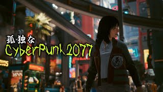 【テスト配信】Cyberpunk2077 【強奪】