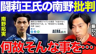 【レオザ】闘莉王の南野批判は正しいのか！？【切り抜き】