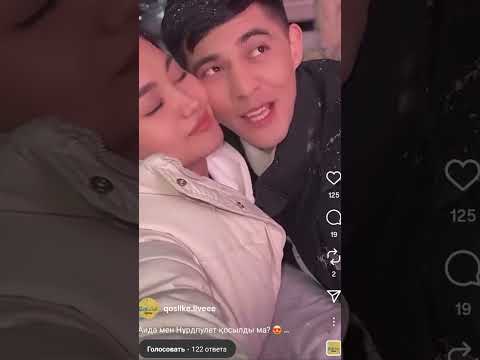 АЙДА МЕН НУРДАУЛЕТ БІРГЕ МА#кослайк#rek#qoslike#❤❤❤