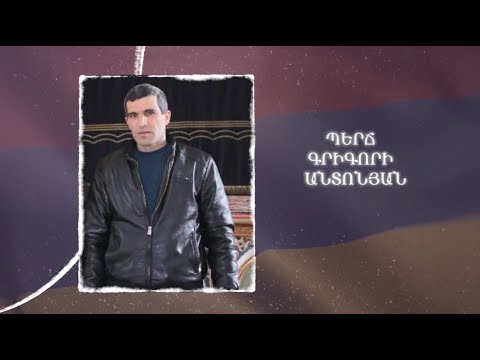 Ձեզ բացակա չենք դնի․ Պերճ  Անտոնյան