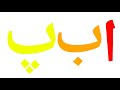 Urdu Alphabet Song