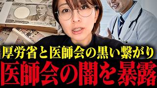 【さとうさおり】拡散してください...医師会の闇を暴露します...【財務省 小池百合子 小池都知事 都議会】