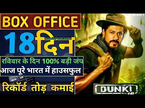 Dunki Box Office Collection l Dunki 18th Day Box Office Collection,SRK , Rajkumar Hirani Dunki