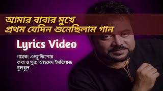 Download lagu আমার বাবার মুখে। Amar babar mukhe। Andrew Kishore। এন্ড্রু কিশোরের গান। বাংলা সুন্দর গান। Lyrics mp3