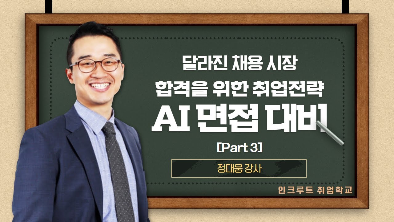 취업 동영상 강의