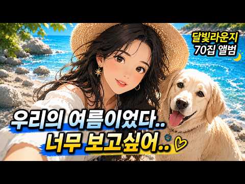 우리의 여름이었다