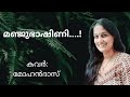 Manjubhashini മഞ്ജുഭാഷിണി Cover By K V Mohandas Kodungalluramma Vayalar Raghav