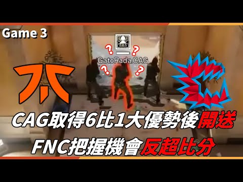 FNC vs CAG 獲得6比1差距的CAG竟然無情開送?! FNC把握機會反超比分! (2021亞太聯賽季後賽)