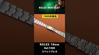 RG-2983 | ロレックス リベットブレス Ref.7205 3連リベット 19mm FF
