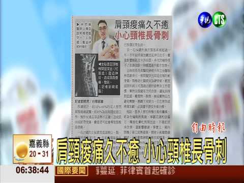 肩頸痠痛久不癒 小心頸椎長骨刺