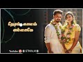 Masi Masam Than Ketti Melam Whatsapp Status
