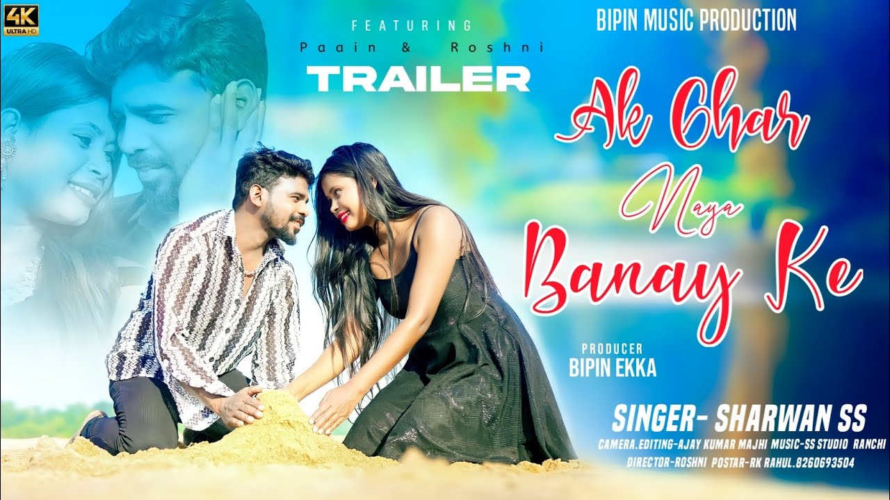 Ak Ghar Naya Banay Ke // Romantic Nagpuri Video // Singer Shrawan Ss / Paain Barla & Roshni /Trailer