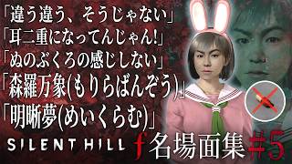【#5】EIKO!GO!!「サイレントヒル f」名場面集【SILENT HILL f】