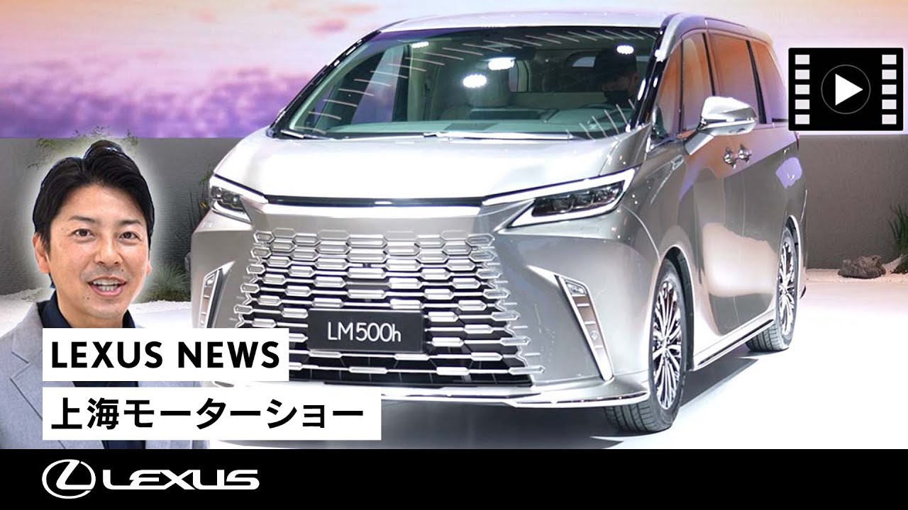 LEXUSの展示に込められた想いを富川悠太キャスターがレポート