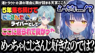 【にじマイクラ占領戦】同チームの渚トラウトの涙を知り、その理由に胸を打つ天宮こころ【切り抜き鑑賞会】