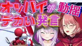 おかゆのセクハラ発言に手元が狂いまくるルイヨッシー【ホロライブ切り抜き/猫又おかゆ/鷹嶺ルイ/マリオカート８DX 】