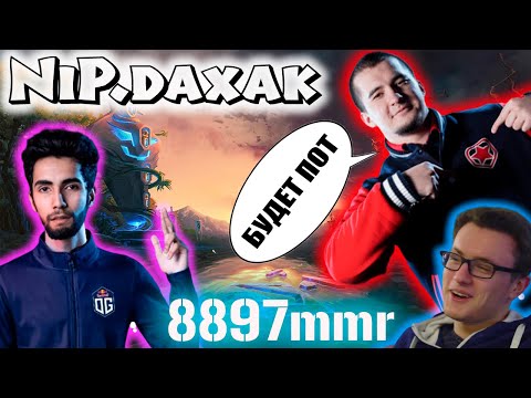 NiP.DAXAK С МИРАКЛОМ ПРОТИВ СУМАИЛА/ДАХАК ФУРИОН/SUMAIL RIKI/MIRACLE/ДАХАК ДОТА 2 ЛУЧШЕЕ/DAXAK DOTA
