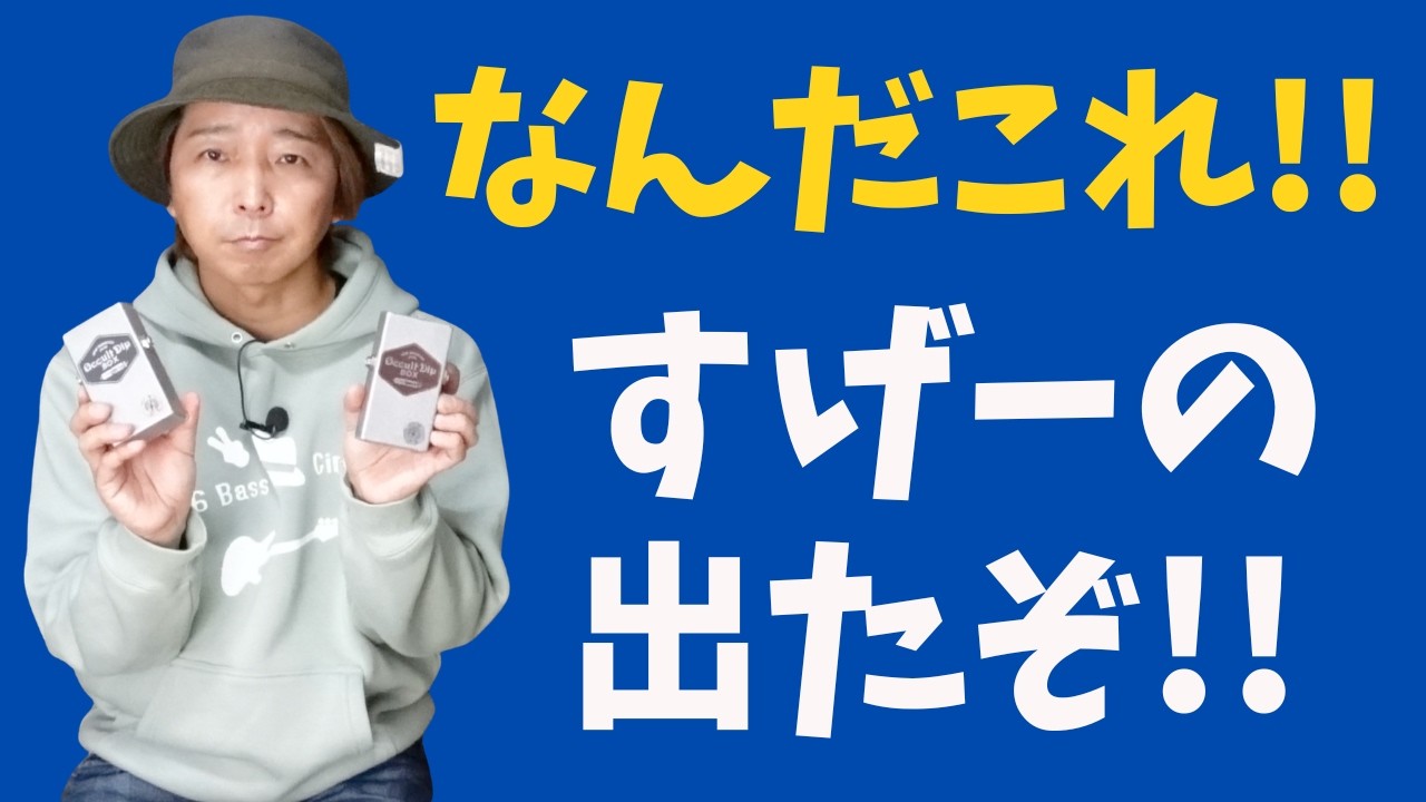 【衝撃のサウンド！】Occult Dip Box Limited Edition 500を試してみました！