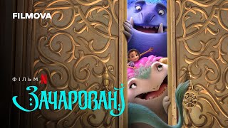 Зачаровані | Український дубльований трейлер | Netflix