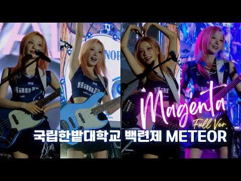 QWER 한밭대학교 백련제 METEOR 마젠타 Full Ver.