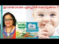 കുഞ്ഞിന്  Cerelac / Nestum ഇവയൊക്കെ എപ്പോൾ കൊടുക്കാം |Mala