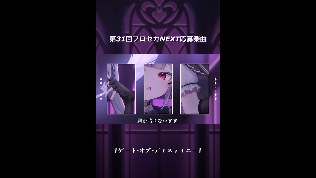 †ゲート・オブ・ディスティニー‪† / feat.初音ミク #shorts #ボカロ