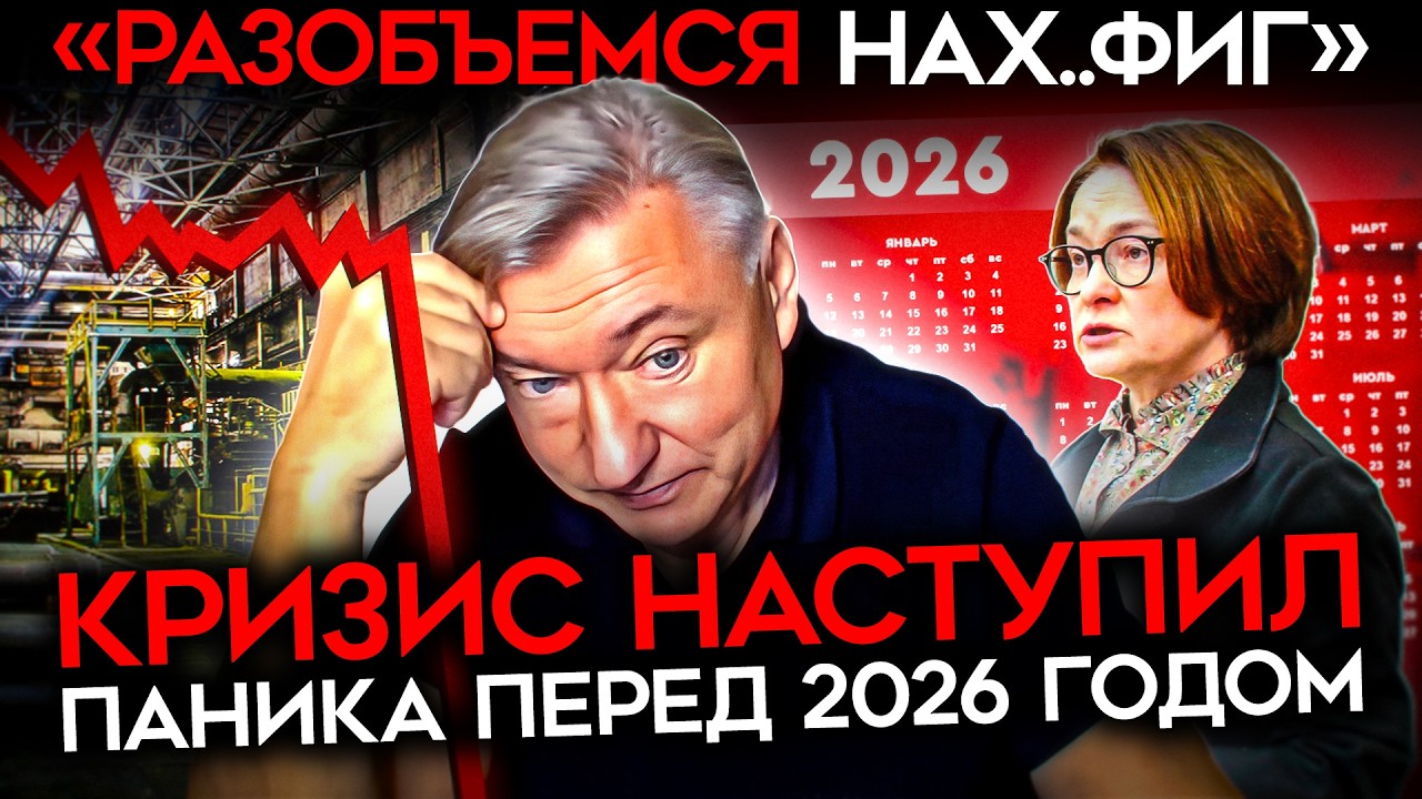 «КРИЗИС БУДЕТ БОЛЬШОЙ И НЕИЗБЕЖНЫЙ». Экономисты в России фиксируют обвал. И ?
