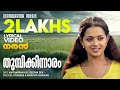 Thumbikinnaram Video Lyrical Naran K J Yesudas Gayathri Deepak Dev Kaithapram