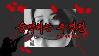 숨막히는 런어웨이....승자는??