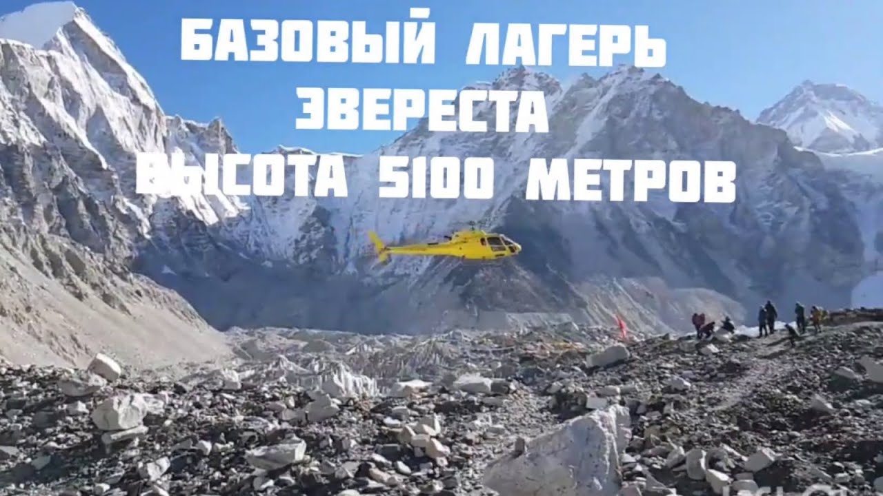 Видео треккинга к Эвересту
