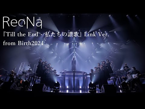 Stay with Sword Art Online「Till the End - Our Song ~Link ver.~」